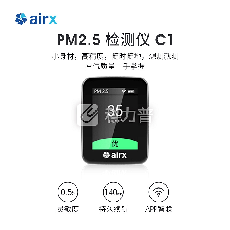 airx airx空气检测仪PM2.5家用室内激光质量检测仪C1