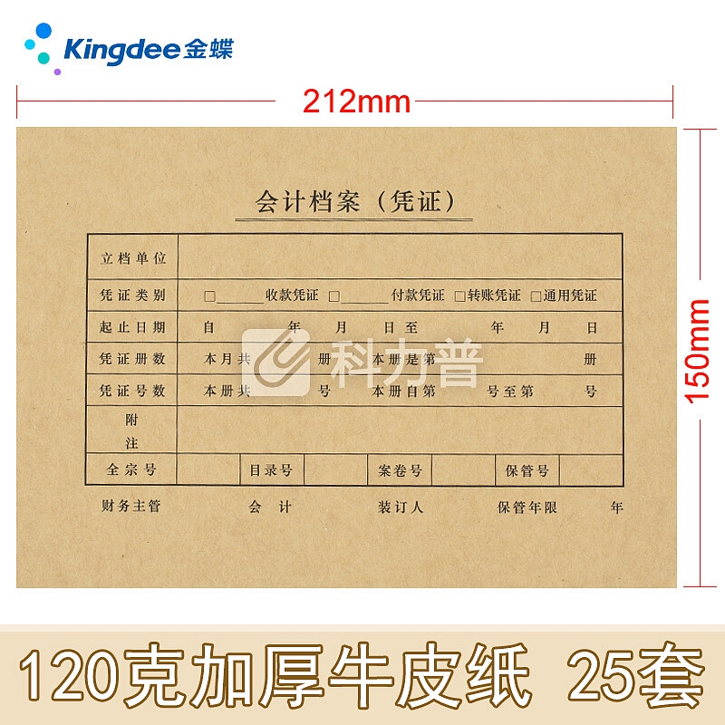 Kingdee 金蝶凭证封面 发票版会计记账凭证封面 A5凭证封面包角 凭证封皮 25套/包 A5凭证封面+封底 212*150mm