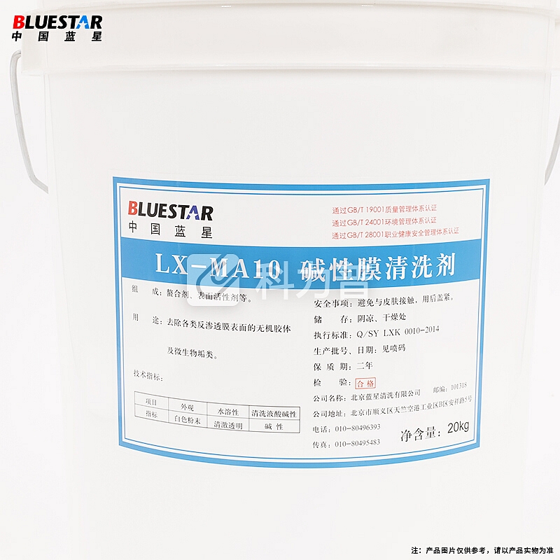 蓝星(BLUESTAR)膜清洗剂 碱性 LX-MA10 20KG/桶 中国蓝星出品