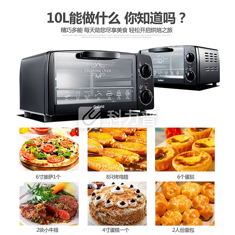 格兰仕(Galanz)家用电器多功能迷你型小电烤箱10L专业烘焙烘烤蛋糕面包KWS0710J-H10N