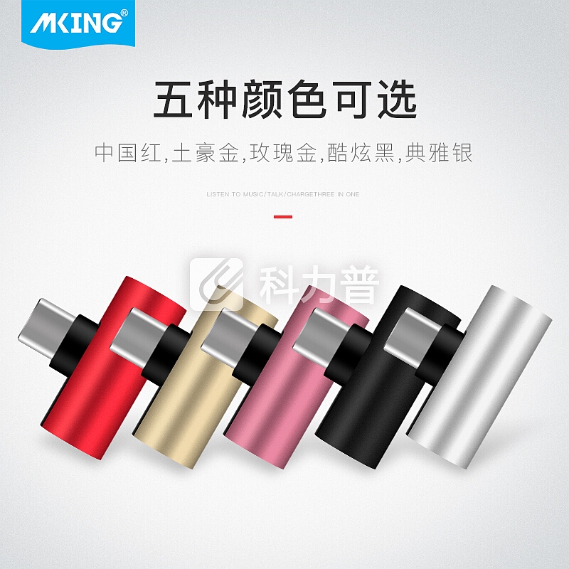 美型(mking)Type-C转接头3.5mm耳机转换器手机音频数据线充电二合一适用小米6x/9/华为P20pro/mate20玫瑰金