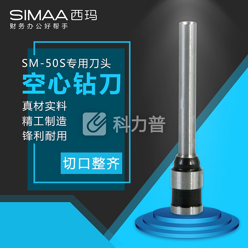 西玛(SIMAA)财务凭证装订机SM-50S专用打孔钻刀钻头