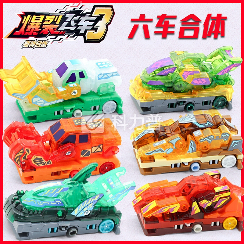 【京东商城直营】爆裂飞车3新款疾影风沙暴流熔炎爆儿童变形玩具车御星神炼狱圣诞礼物自营 【推荐】爆裂飞车3新款全套10款