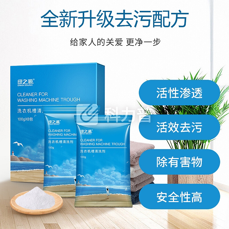 绿之源 洗衣机槽清洗剂 100g*8袋 滚筒波轮洗衣机清洁除垢剂内胆除垢剂