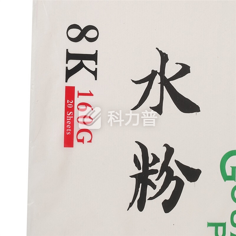 莫奈(Monet)8K 160G水粉纸(20张/包)