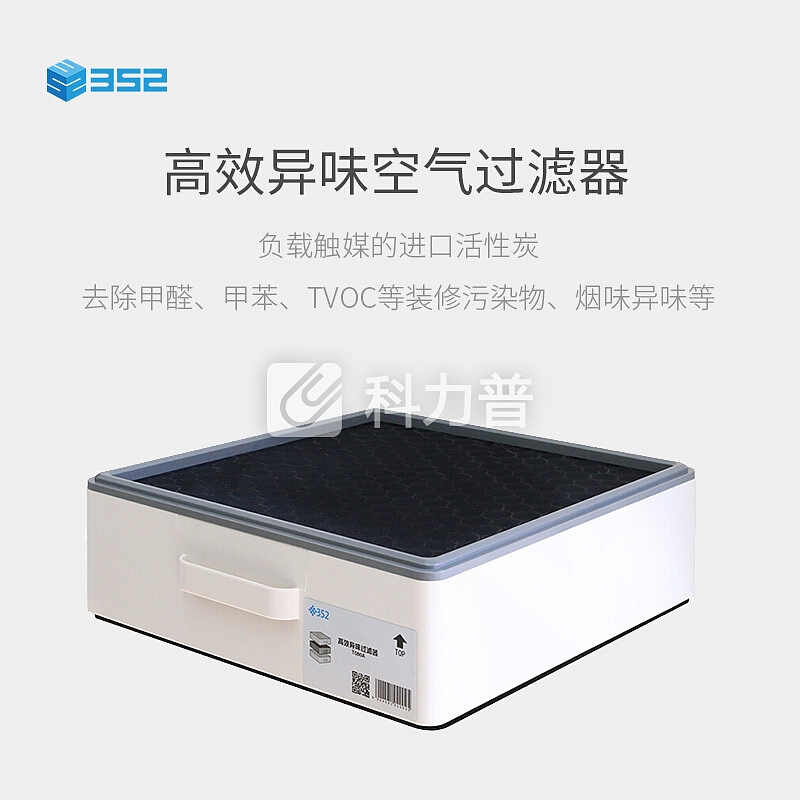352 X83/X80家用空气净化器滤芯 滤网 除甲醛 除雾霾 除灰尘 除异味