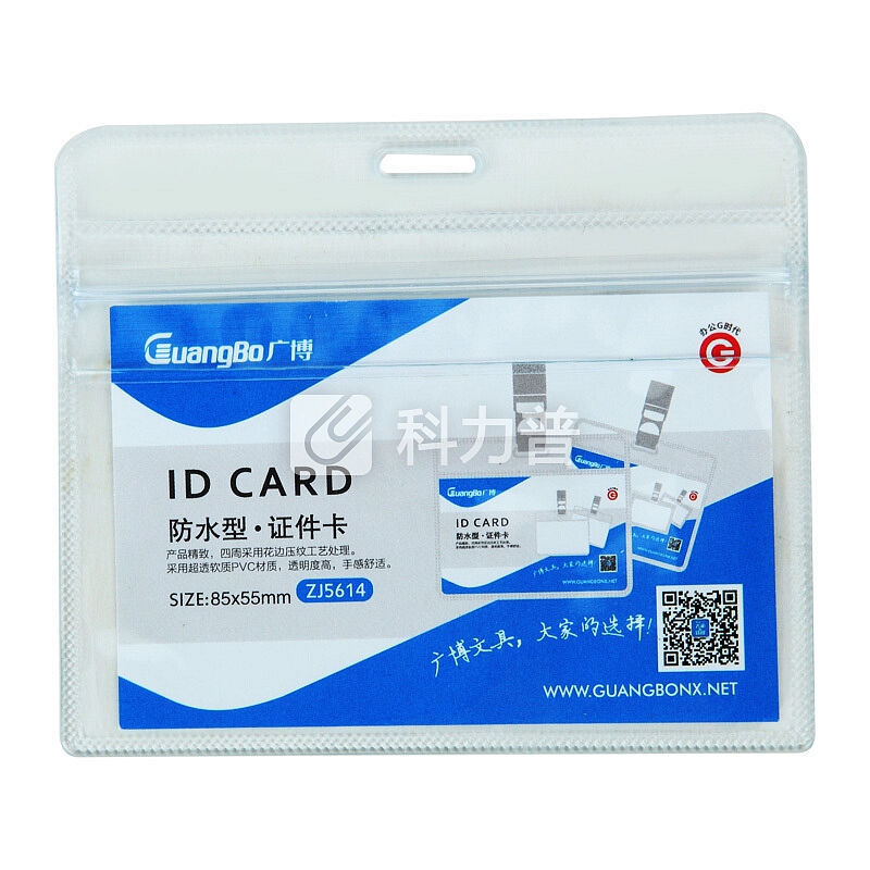 广博京东文具自营超市透明防水PVC证件卡/工作证/展会挂牌横式胸牌10只装学生学习办公用品批发 5617不带扣横式胸卡10个装