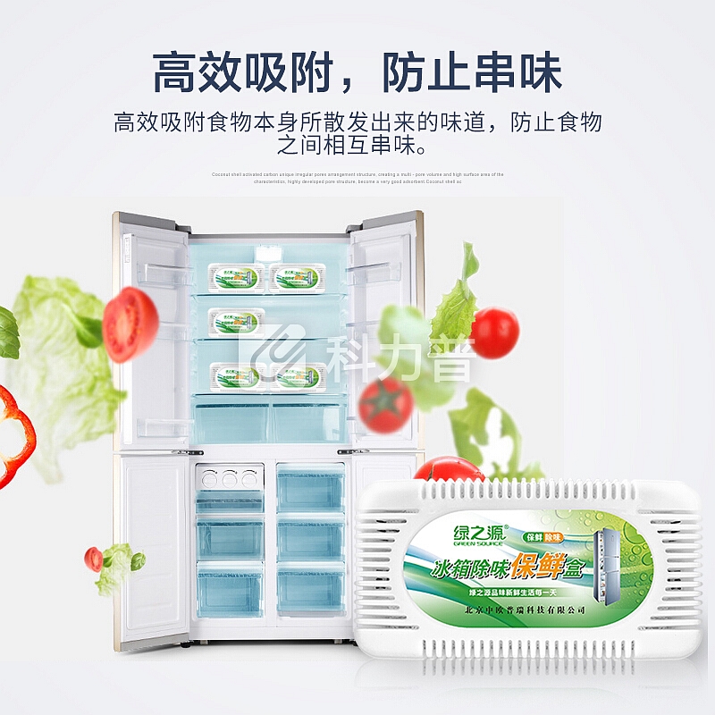 绿之源 冰箱保鲜除味盒精装6盒装 活性炭包冰箱除味剂除异味碳包