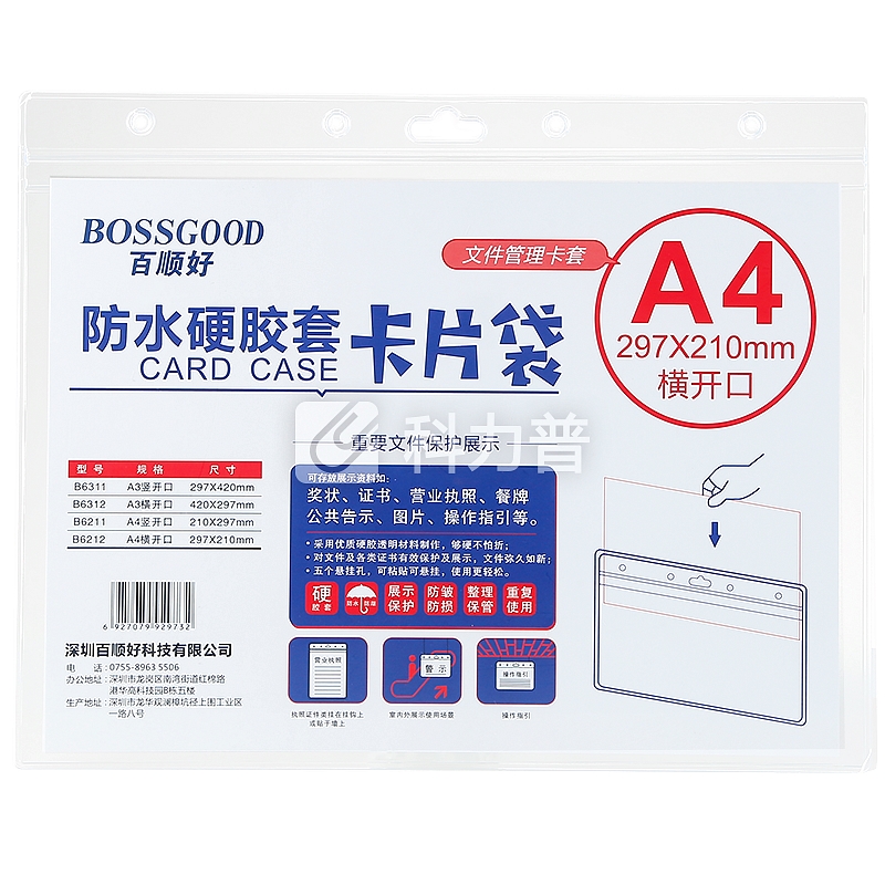 百顺好(BOSSGOOD)防水硬胶套加厚营业执照保护套文件袋卡套证件袋 A4 横款 5个装
