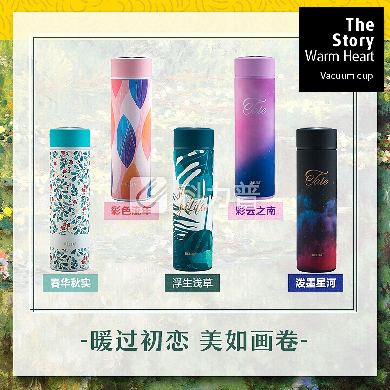 物生物(RELEA)保温杯 450ML 时尚男女真空不锈钢水杯子创意清新情侣学生便携水杯 彩叶流年