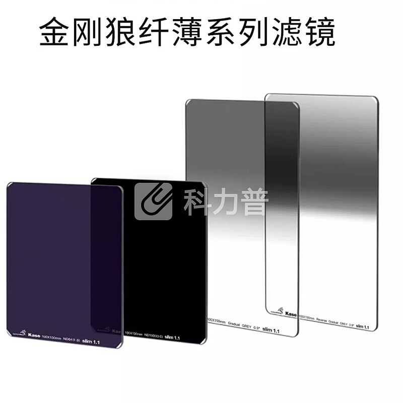 卡色 (KASE) 方形滤镜套装100mm 方片滤镜支架 GND渐变镜 ND减光镜 cpl偏振镜 大师级防摔方镜套装(金刚狼纤薄款)