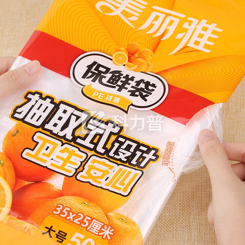 美丽雅 抽取式保鲜袋大号35*25cm*50只 一次性PE食品袋(新老包装随机)