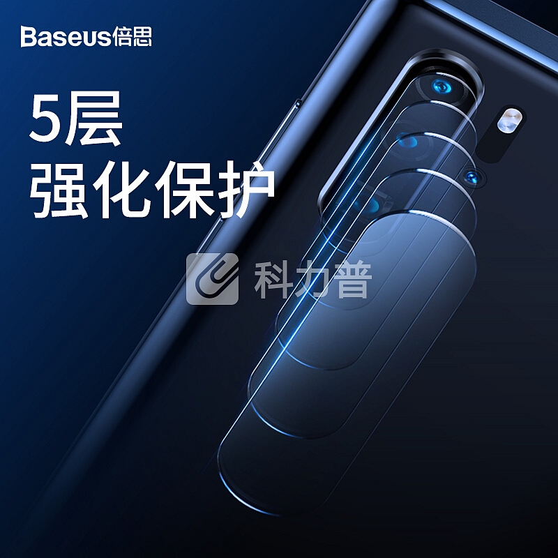 【两片装】倍思(Baseus)华为 P30pro镜头钢化膜 P30PRO摄像头保护后膜 全覆盖高清耐磨耐刮 透明