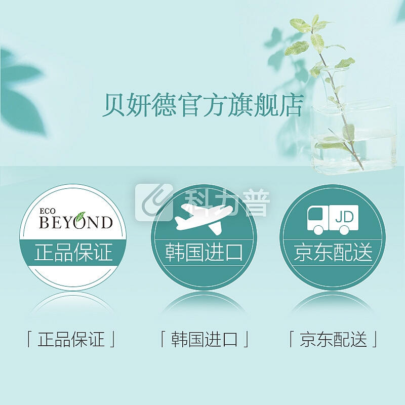 贝妍德 BEYOND 香草乐园茶树面贴膜22ml*10片 LG集团旗下品牌 护肤品 水油平衡 改善肤色 紧致滋养