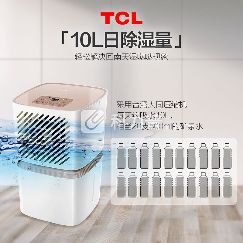 TCL 除湿机/抽湿机 适用面积20-80㎡ 家用轻量化静音干衣净化抽湿器 DEV10E