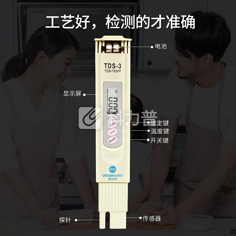 碧水源 Originwater TDS笔 水质检测笔 高精度 饮用水矿物杂质水质纯度仪器