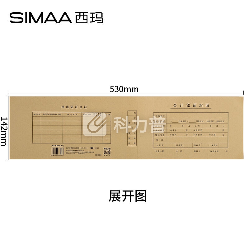 西玛(SIMAA)发票版凭证封面连背 530*142mm 50张/包 240*140财务费用报销单空白记账凭证封皮包角纸 FM125