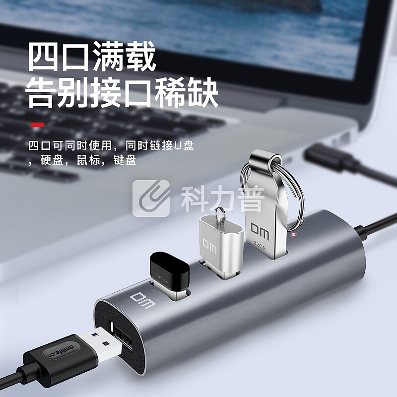 大迈 (DM) USB分线器 CHB008系列 2.0高速一拖四多接口 0.3米 笔记本台式电脑4口金属集线器HUB转换器