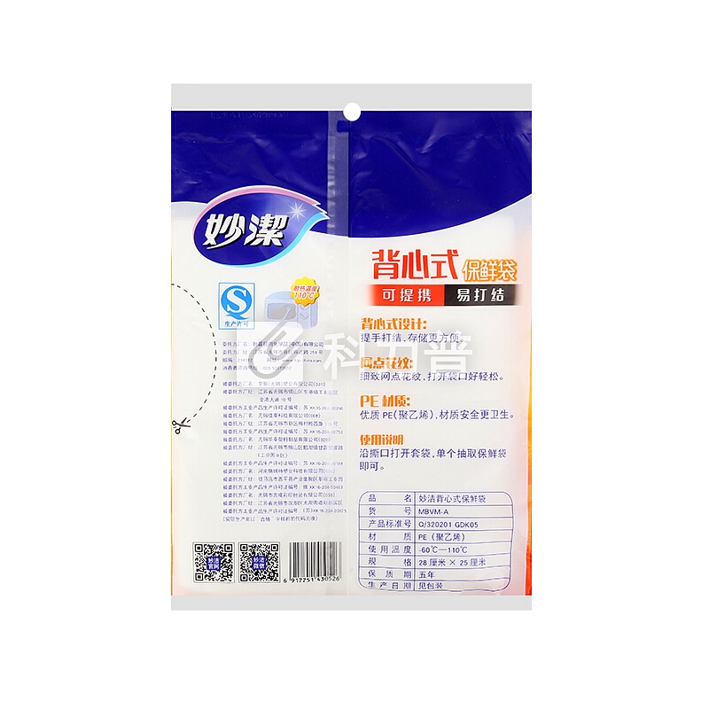 妙洁 背心式保鲜袋中号66只 加厚易打结
