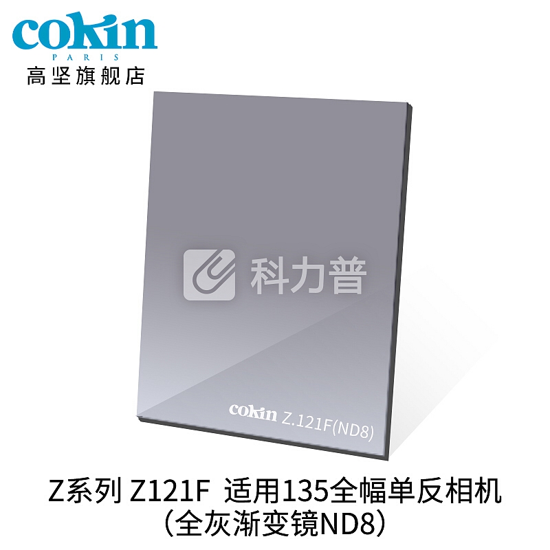 法国高坚cokin中灰渐变镜GND36-112mm单反微单风光滤镜插片方形Z121L 灰色渐变镜 (ND2)