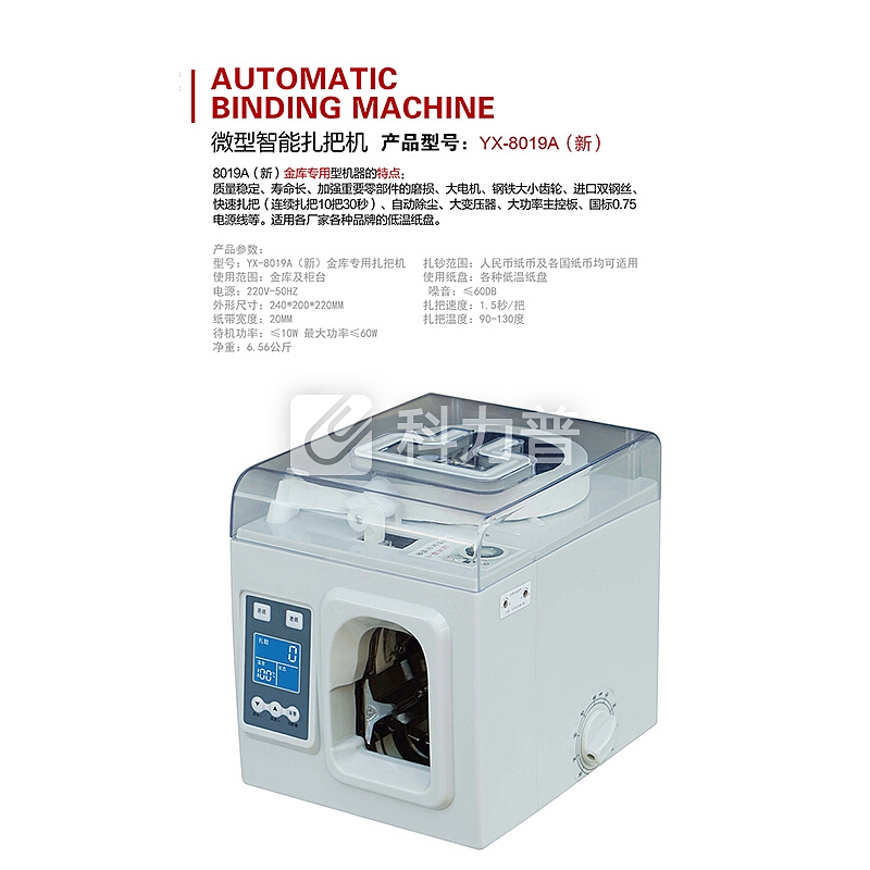 鲁凤来 鲁凤来 LFL-YX-A8 微型智能扎把机 （出口 金库专用）（企业专供）
