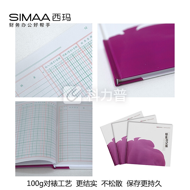 西玛(SIMAA)现金日记账(24开)196*183mm 财务会计手写记账本账簿 100页/本