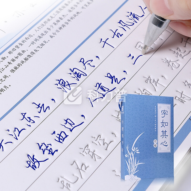 南国书香字帖行楷书速成凹槽钢笔硬笔行书男女生练字帖练字本《10本套装》