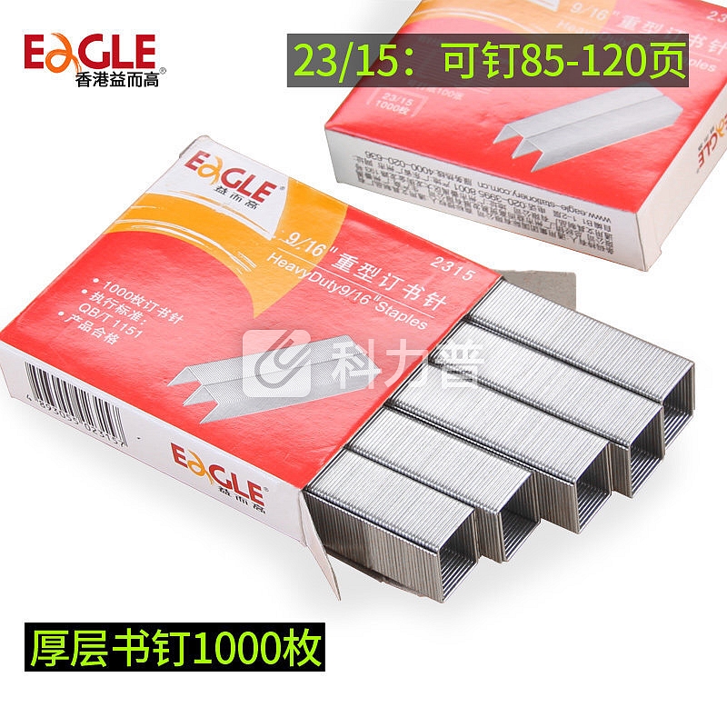 益而高(EaGLE)2315 10盒装 高强度重型订书针 23/15加厚书钉易穿透书订 (1000钉/盒)