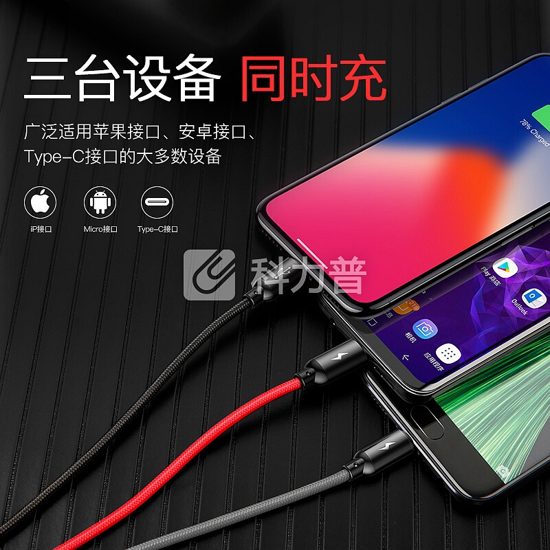 凯普世 三合一数据线 苹果/Type-C/安卓手机快充充电器线 iPhoneX87plus/小米9华为p30mate20荣耀 三色1.5米