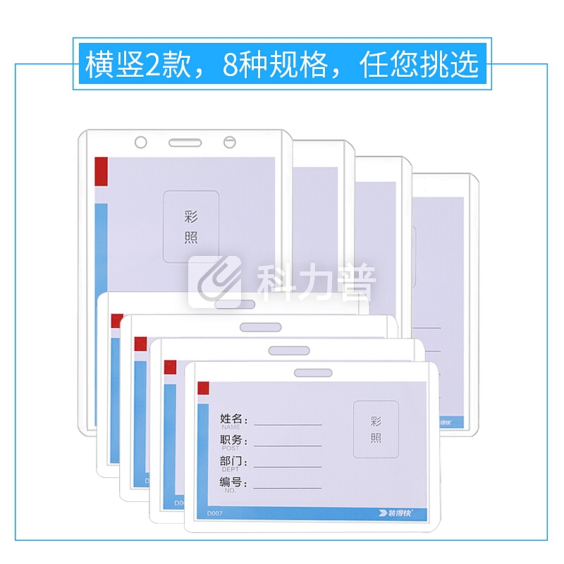 信发(TRNFA)40个装 装得快(RBD)硬胶工作证套 /学生证卡套/透明PVC证件 DOO6竖双面透明70*102mm