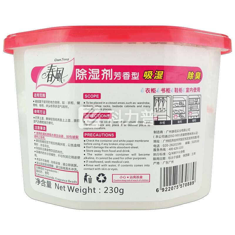 春风 芳香型除湿盒干燥剂450ML*9盒 家用防潮剂室内除湿吸湿防霉剂