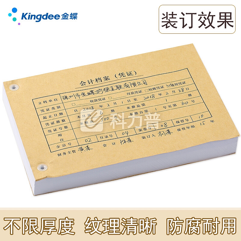 Kingdee 金蝶凭证封面 发票版会计记账凭证封面 A5凭证封面包角 凭证封皮 25套/包 A5凭证封面+封底 212*150mm