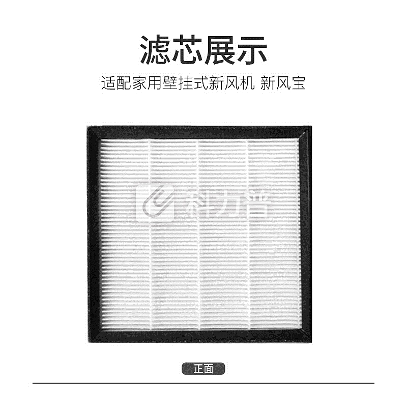 皓庭(HOOTIM)新风系统壁挂式新风机新风宝 中效过滤器
