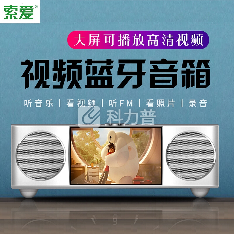 索爱(soaiy)S99 无线蓝牙音箱视频低音炮小音响迷你户外车载手机小钢炮电脑桌面便携收语音机闹钟收款 白
