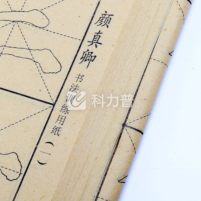绍泽文化 颜真卿书法毛笔描红字帖 40页 颜体楷书入门描红毛边纸