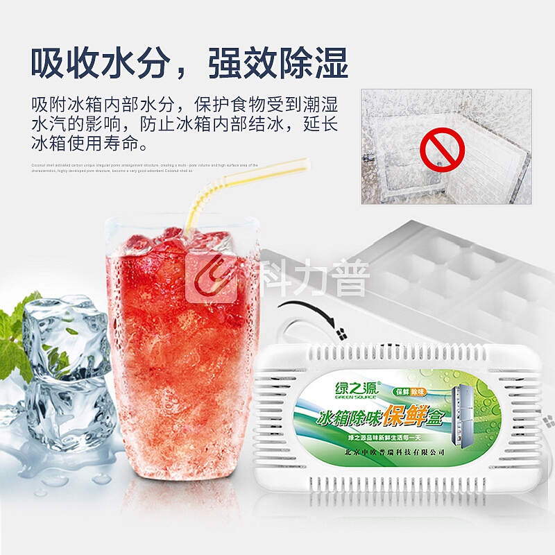绿之源 冰箱保鲜除味盒精装6盒装 活性炭包冰箱除味剂除异味碳包