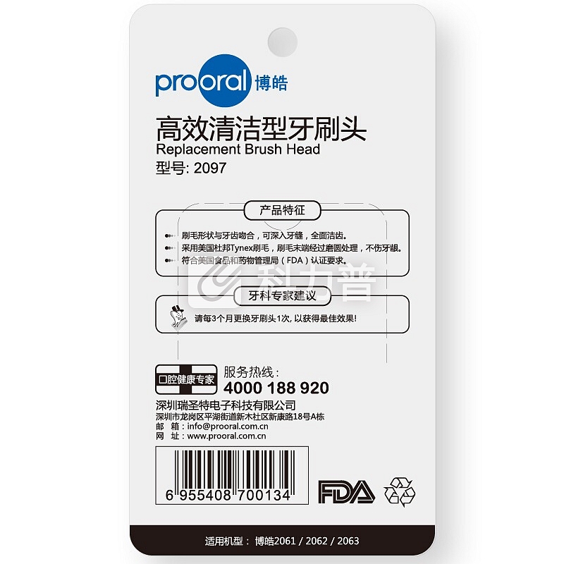 博皓(prooral)电动牙刷头2支装 2097 适用2061