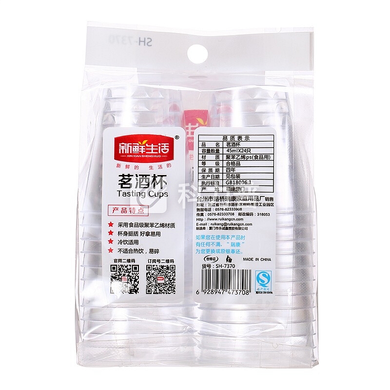 新鲜生活一次性小号航空杯 硬塑杯 铭酒杯 45ml*24只装 SH-7370