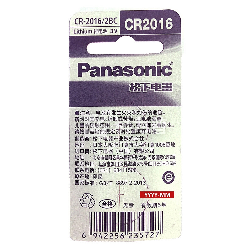 松下(Panasonic)CR2016进口纽扣电池电子3V适用手表摩托汽车钥匙遥控器CR2016 二粒