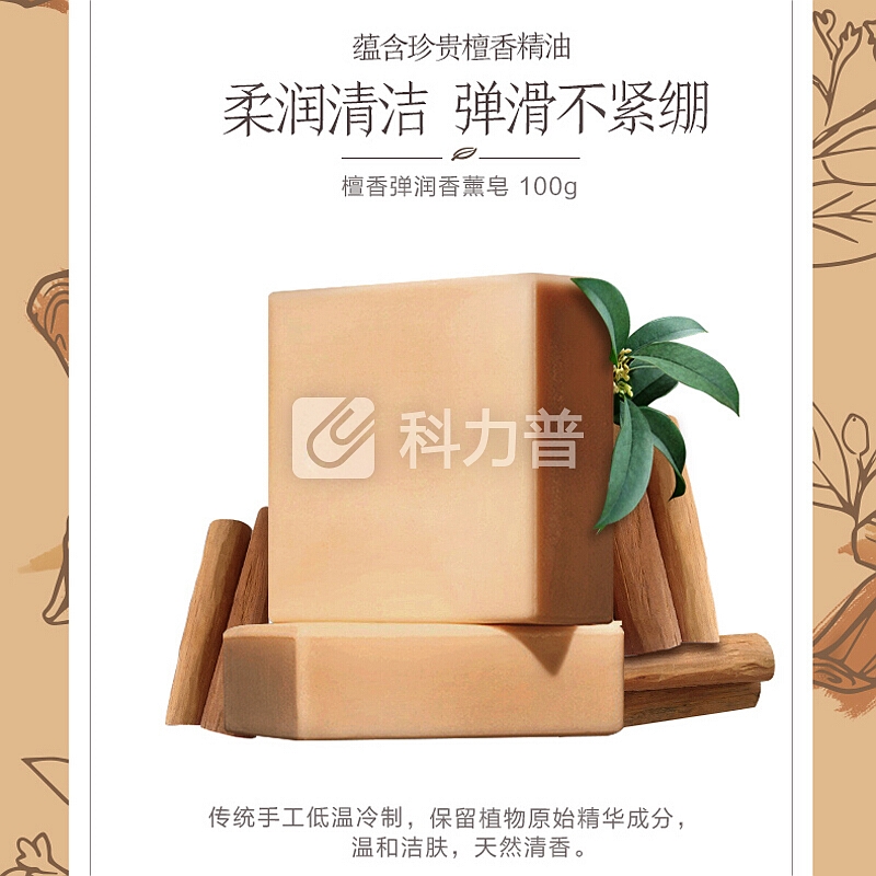 汇美舍(PrettyValley)檀香弹润香薰皂/100g(紧致肌肤 温和清洁)