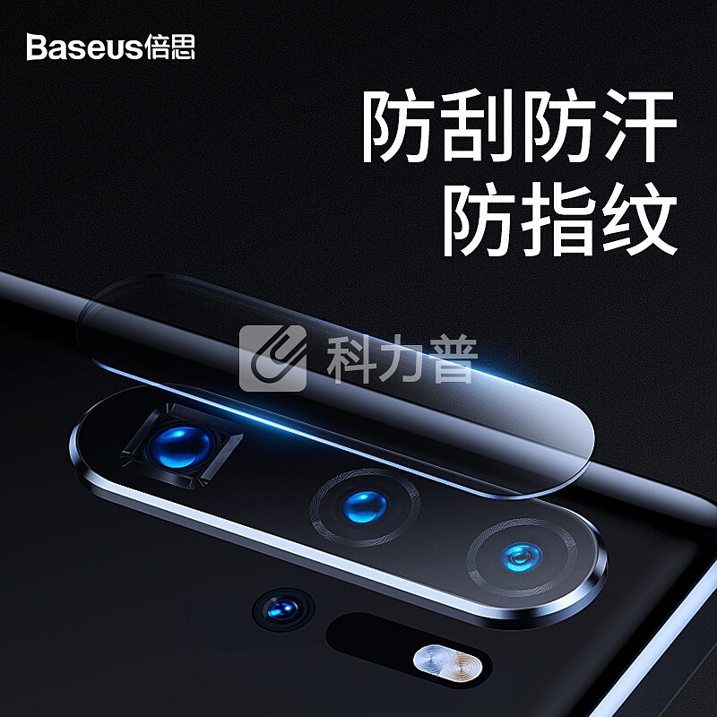 【两片装】倍思(Baseus)华为 P30pro镜头钢化膜 P30PRO摄像头保护后膜 全覆盖高清耐磨耐刮 透明