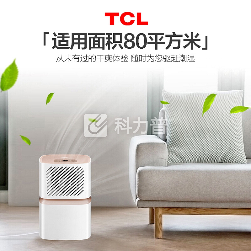 TCL 除湿机/抽湿机 适用面积20-80㎡ 家用轻量化静音干衣净化抽湿器 DEV10E