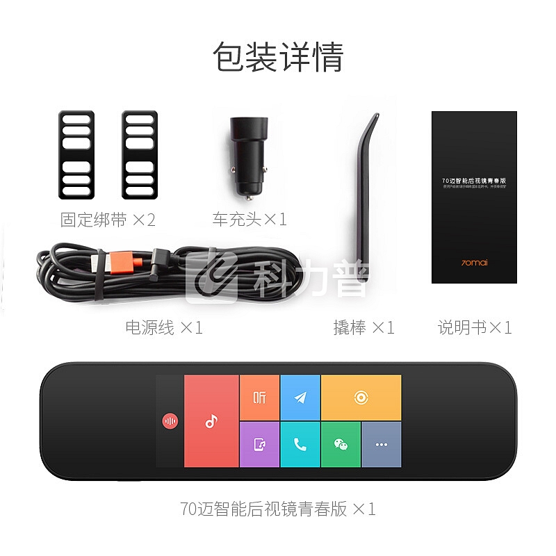70迈行车记录仪智能后视镜 前后高清双录 停车监控 夜视导航测速一体机青春版 小米生态链企业