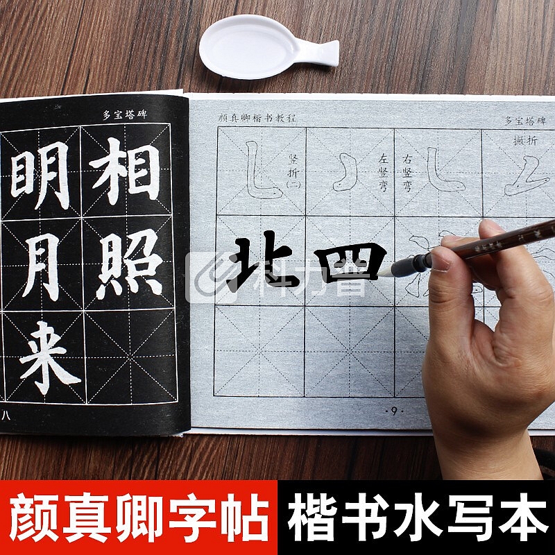 湖颖毛笔字帖水写布临摹楷书行书欧体颜体初学者入门颜真卿欧阳询成人书法 颜真卿多宝塔