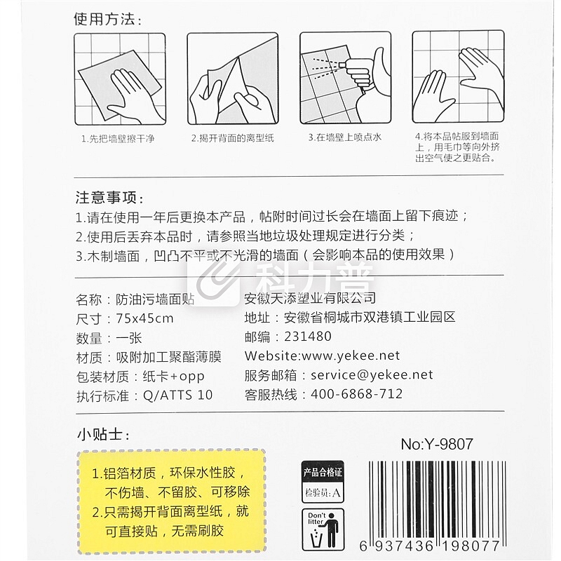 宜洁 防油墙贴厨房瓷砖隔油纸Y-9807