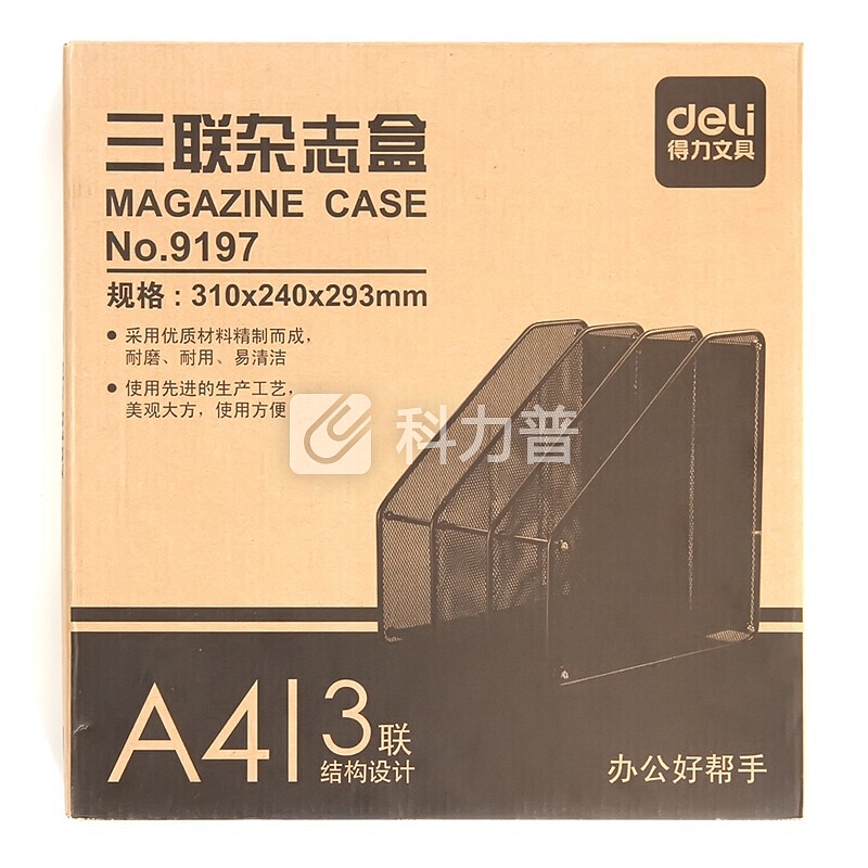 得力 deli 得力(deli) 9197 金属网材三联杂志盒 A4三栏文件座 黑色