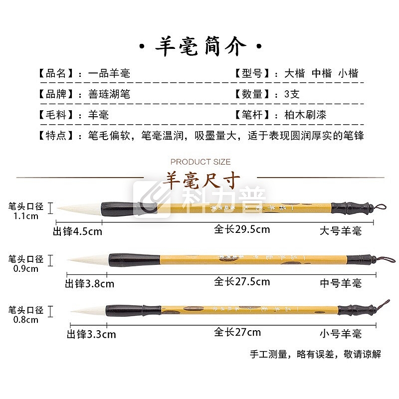 湖颖毛笔套装文房四宝小楷国画狼毫兼毫羊毫书法学生儿童练字初学者3支装 一品羊毫大中小楷3支