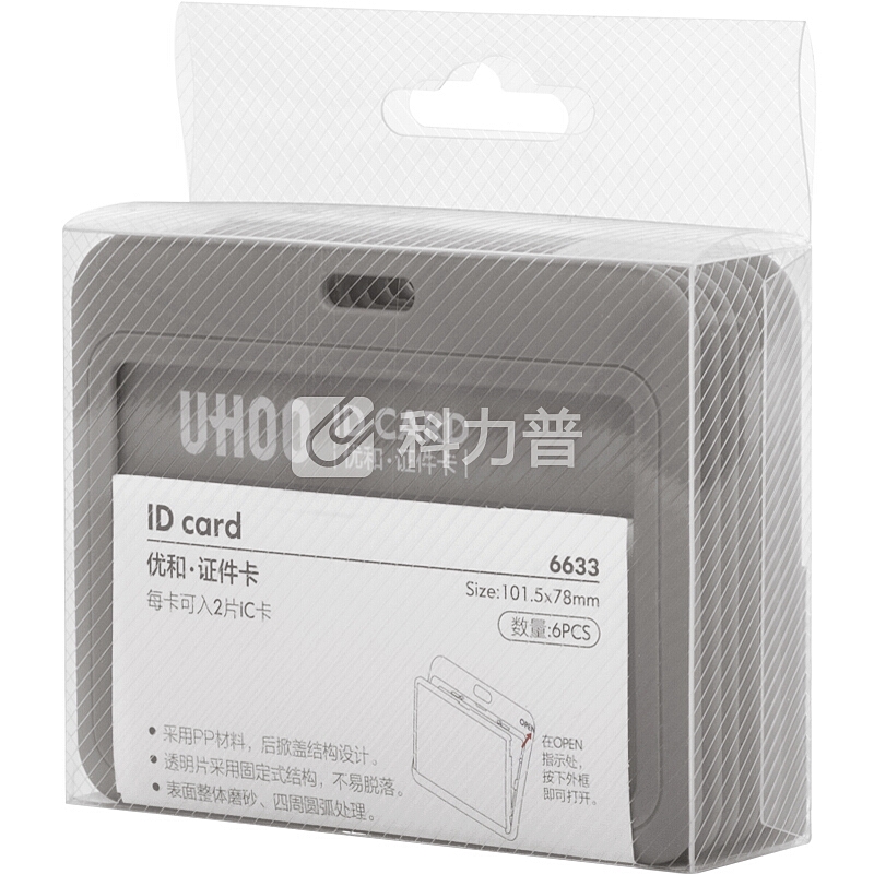 优和(UHOO) 商务证件卡套 横式 6个/盒 员工胸牌厂牌工作证 深灰 6633