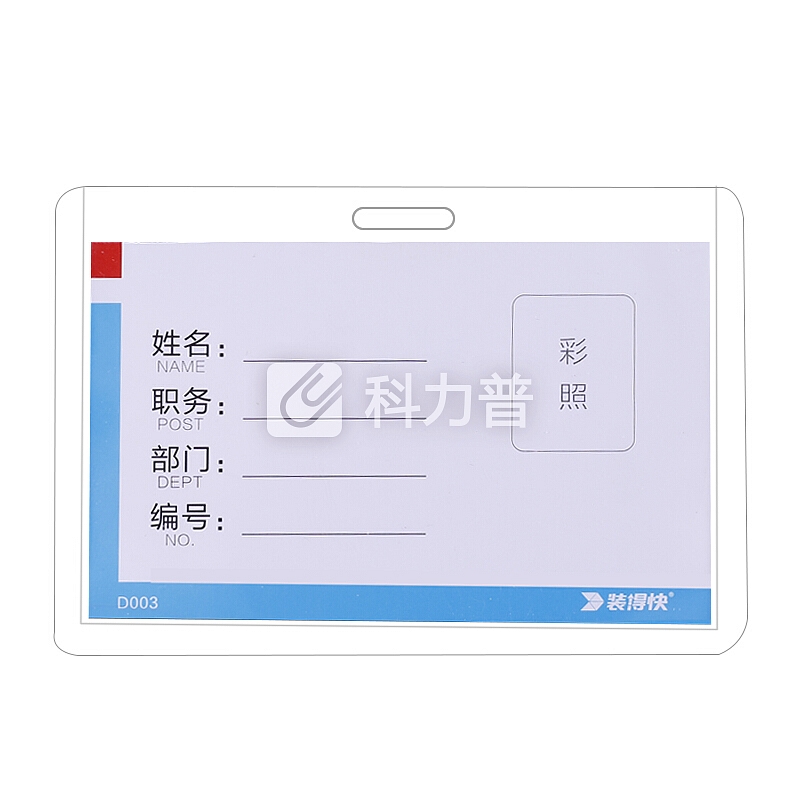 信发(TRNFA)40个装 装得快(RBD)硬胶工作证套 /学生证卡套/透明PVC证件 DOO6竖双面透明70*102mm