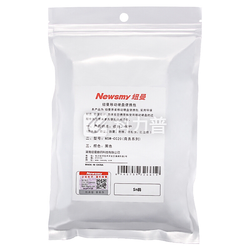 纽曼(Newsmy)收纳包 移动硬盘保护套 NSM-CC20 2.5英寸 黑色 便携 防水 防尘 防震 防摔 防划伤 防磨损